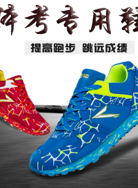 中考体测专用鞋立定跳远鞋男女学生跑步训练体育生运动田径轻便鞋