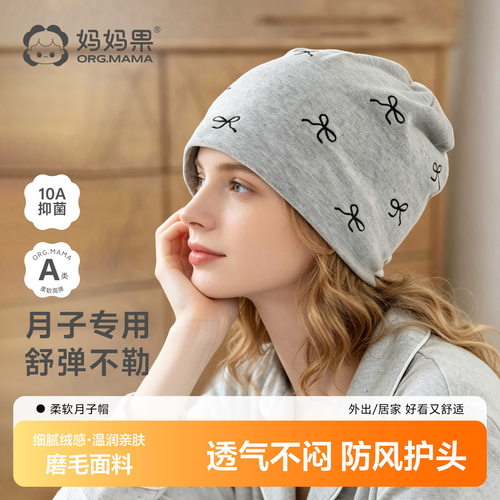 妈妈果孕产妇产后坐月子帽子
