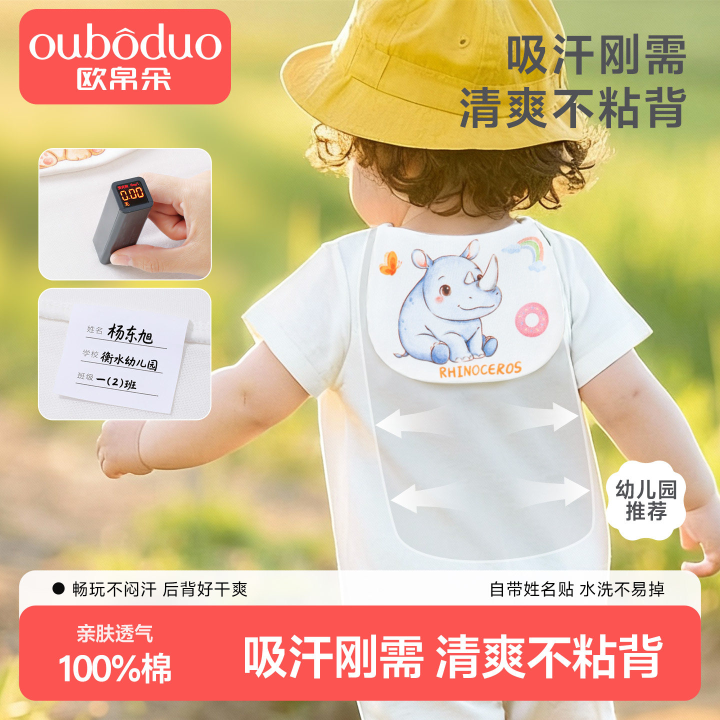 欧帛朵儿童吸汗巾垫背巾幼儿园开学用宝宝隔汗巾婴儿全棉可洗a类