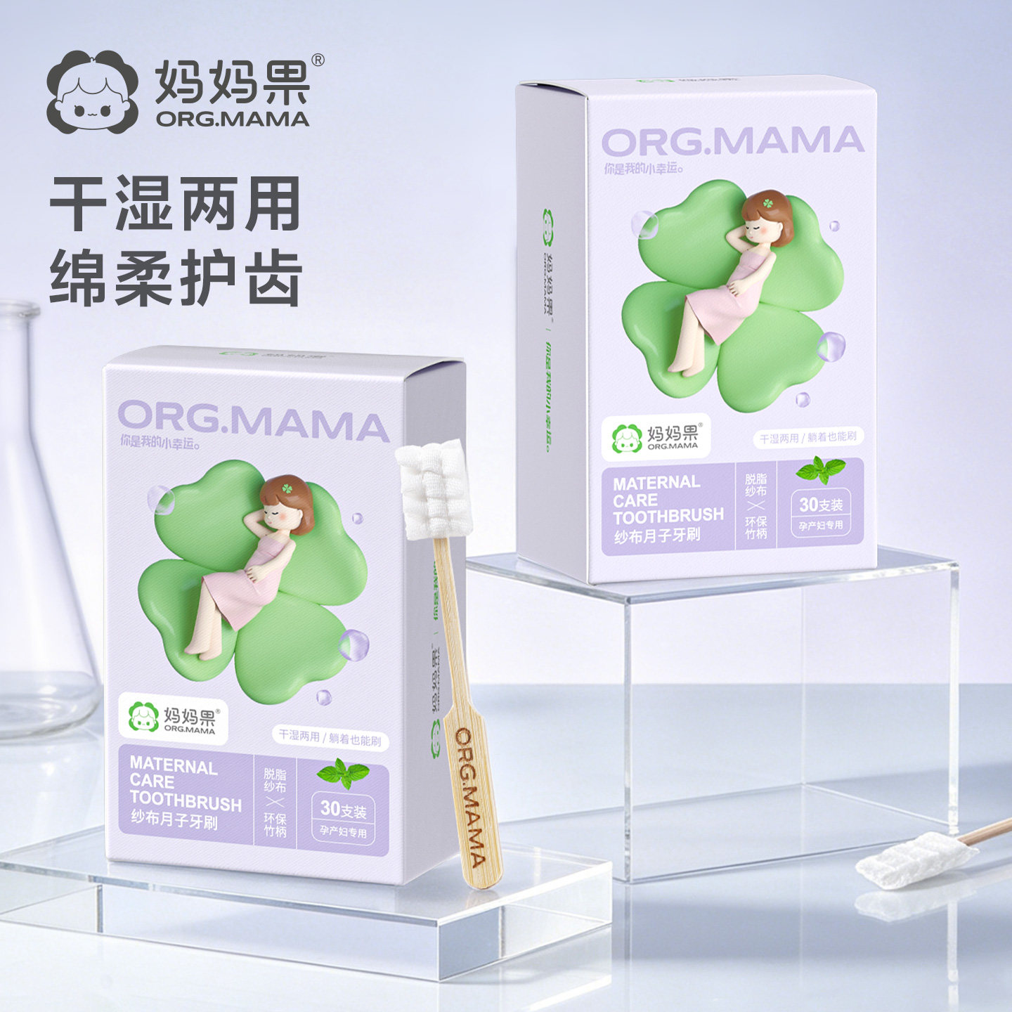 孕妇坐月子牙刷一次性纱布产后产妇专用洗漱用品孕期独立30支装