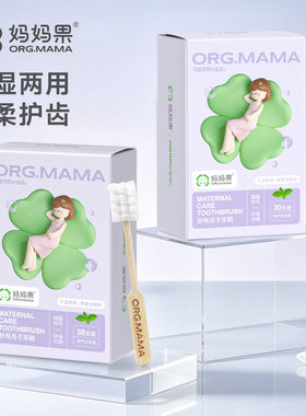 妈妈果孕产妇一次性坐月子牙刷