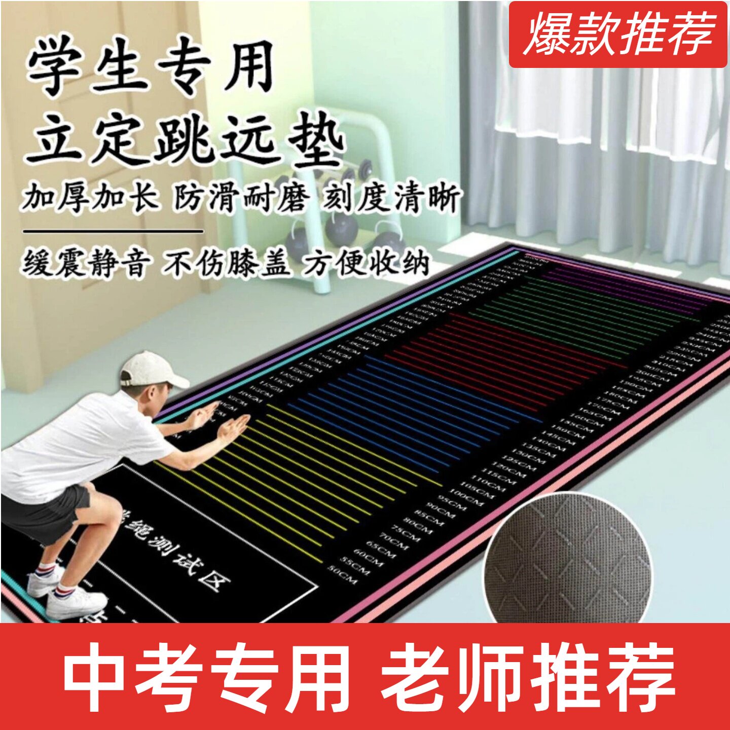 专业立定跳远测试垫中考立定测试