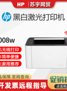 hp惠普M1008w/1003a108w103a白激光打印机家用小型办公迷你家用