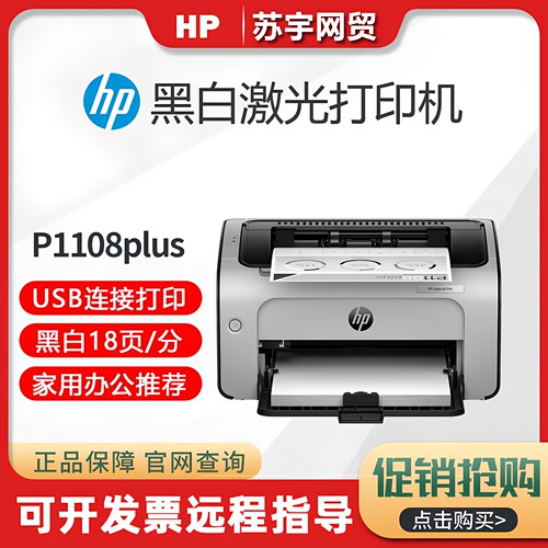 惠普黑白激光家用办公打印机
