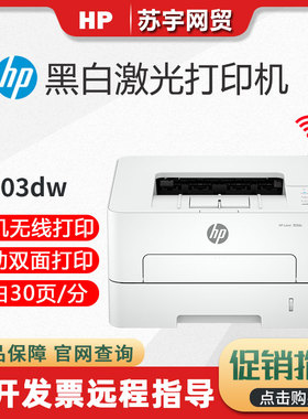 hp惠普M303dw301dn黑白激光打印机商用小型办公室自动双面