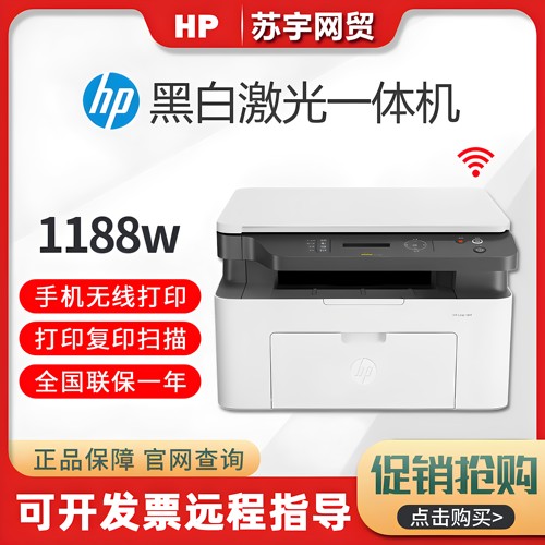 惠普黑白激光打印机复印一体机