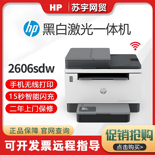 惠普黑白激光打印复印一体机
