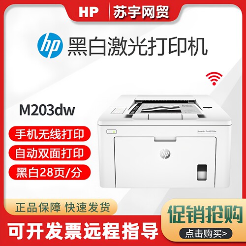 惠普黑白激光网络鼓粉分离打印机