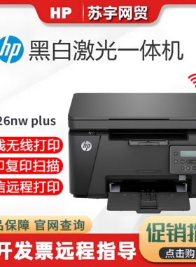 hp惠普126nwPLUS128fn打印机复印一体机小型黑白激光家用办公