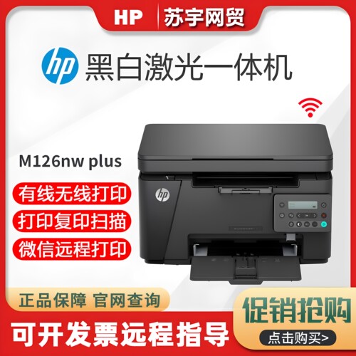 惠普黑白激光家用打印复印一体机