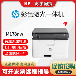 hp惠普M178nw179fnw彩色激光打印复印一体机家用小型办公无线WiFi