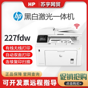 hp惠普227fdw329dn429fdn427dw激光打印机复印扫描一体机商用办公
