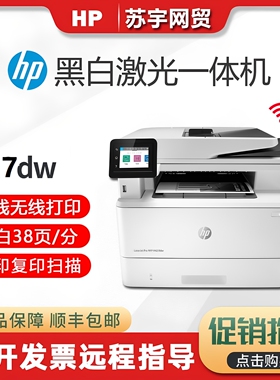 hp惠普M427fdw429fdw4104dw激光打印机复印扫描一体机商务办公