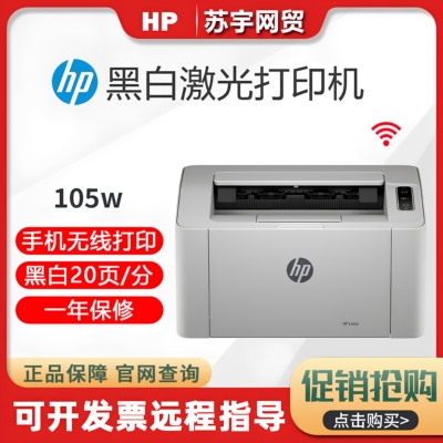惠普M105w黑白激光打印机家用