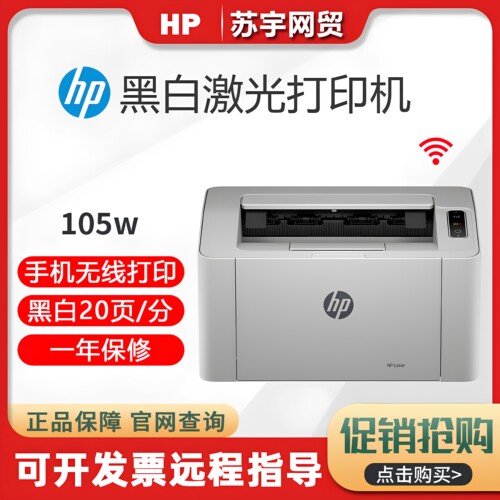 惠普M105w黑白激光打印机家用