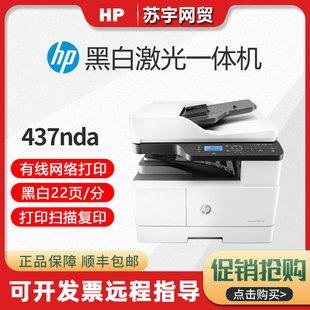hp惠普M437nda439dn42523n黑白激光打印机复印扫描一体机商用办公