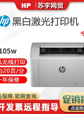 hp惠普M105w102w黑白激光打印机家用小型迷你家用无线wifi手机