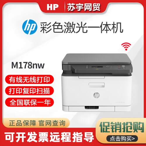 HP惠普彩色激光一体机网络打印