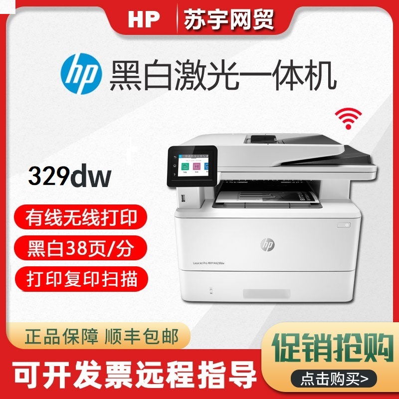 惠普M329dn激光打印机复印扫描