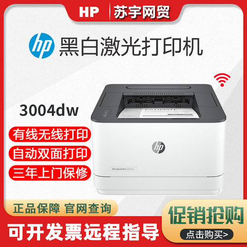 惠普M3004dw黑白激光打印机