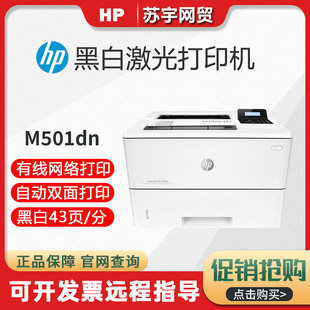 hp惠普M501dn506dn507dn612dn611dn黑白激光打印机办公室商务