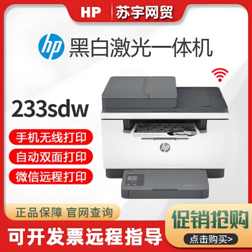 惠普黑白激光打印机家用办公