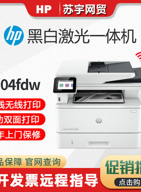 hp惠普M4104fdw/fdn激光打印机复印扫描一体机商务办公自动双面