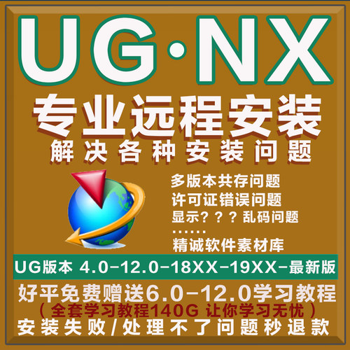 UG12远程安装编程软件送教程NX 11.0 9.0 8.5 8.0 7.5 7.0  10.0