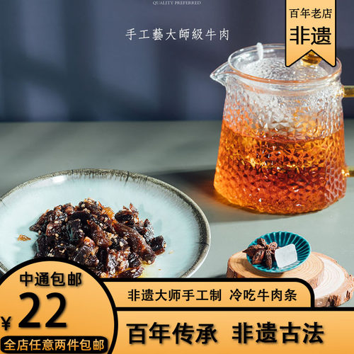 过街楼108g四川特产纯手工牛肉干