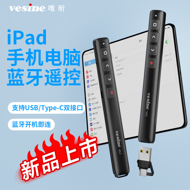 蓝牙翻页笔遥控平板手机ppt翻页