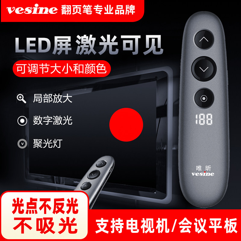 唯昕H100spotlight液晶LED屏翻页笔电视机教学用ppt翻页笔带U盘多功能电子屏激光投影笔聚光灯放大遥控笔