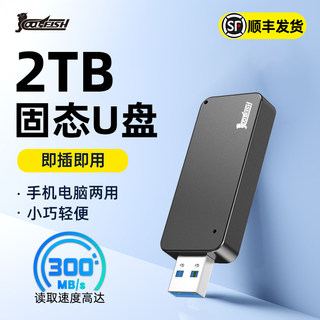 固态u盘2t移动大容量手机电脑两用usb3.2高速4t固态硬盘优盘1t