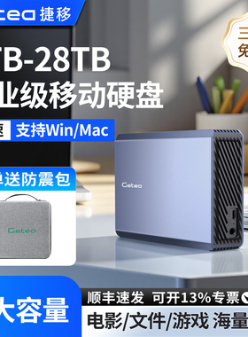 20t移动硬盘4t外置机械硬盘18t大容量硬盘游戏桌面高速CMR垂直16t
