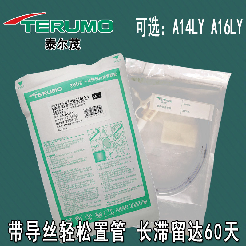 日本泰尔茂胃管A16LY鼻饲管A14LY图片
