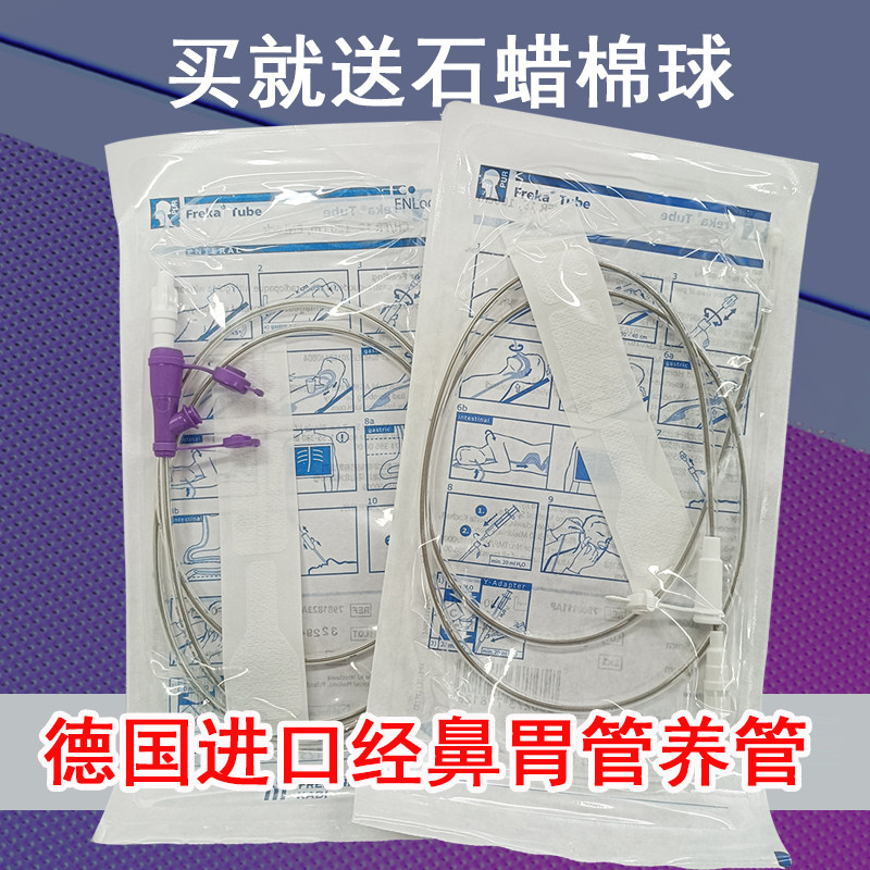 福瑞可胃管鼻饲管德国进口带导丝