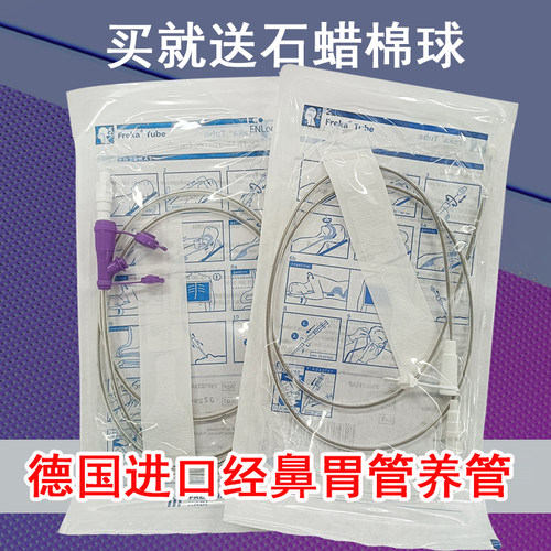 福瑞可胃管鼻饲管德国进口带导丝