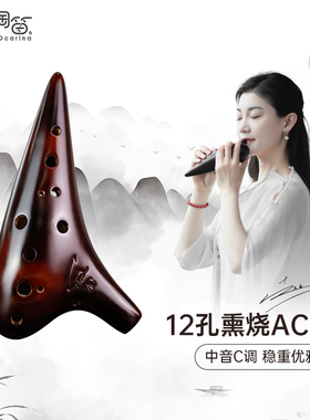风雅陶笛赵方同款十二孔中音C调陶笛12孔陶笛AC初学送教材专业级