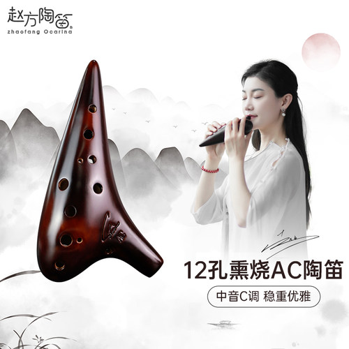 风雅陶笛赵方同款中音c调专业级