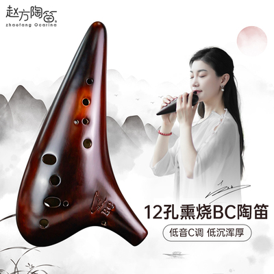 包邮赵方熏烧低音演奏级风雅陶笛