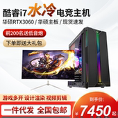 酷睿i7台式 整机 电脑主机全套GTX1060高配水冷电竞游戏吃鸡DIY组装