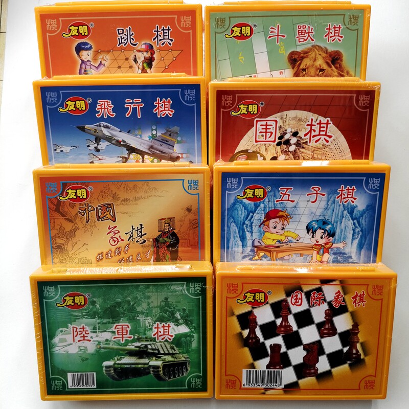 友明塑盒棋牌中国象棋五子棋飞行棋围棋跳棋军棋斗兽棋国际象棋