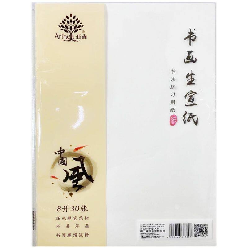 亚鑫8K生宣纸4K生熟宣宣纸书法初级绘画练习软笔练习纸国画作品纸