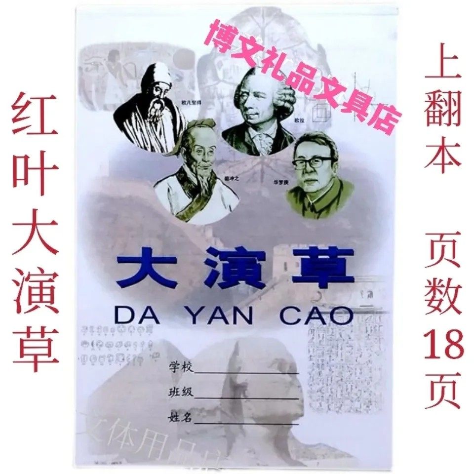 红叶大演草大作文本空白图画本16开中小学生济南红叶作业本
