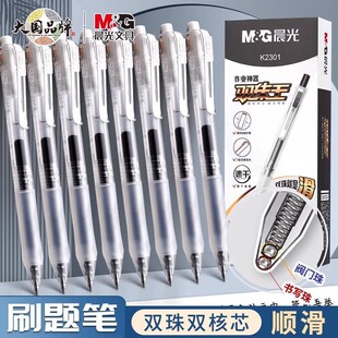 晨光K2301双珠王速干按动中性笔0.5mm黑子弹头学生作业神器刷题