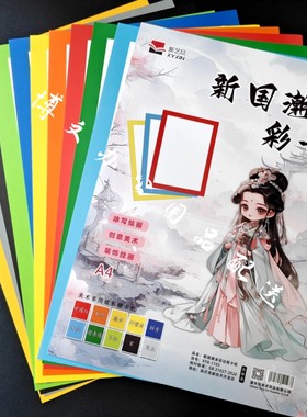 彩色a4美术手绘涂鸦彩卡儿童手工方形幼儿园创意多色8K边框卡纸