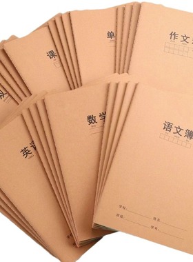 晨光16360缝线本16K牛皮本语文数学英语本学生作业纠错本读书笔记