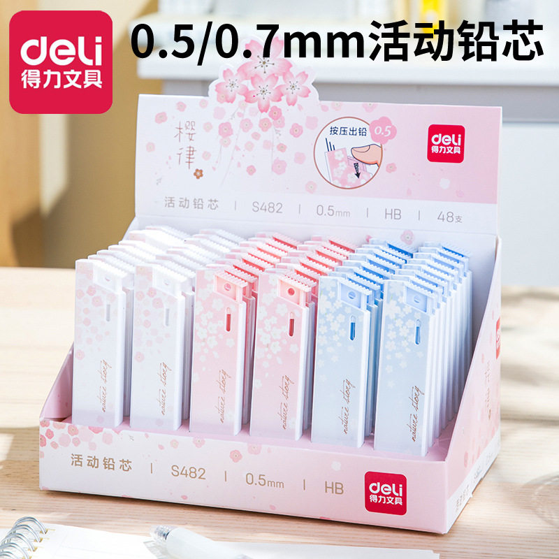 得力樱花S482/483活动铅芯HB自动铅笔替芯0.5/0.7mm学生自动铅芯