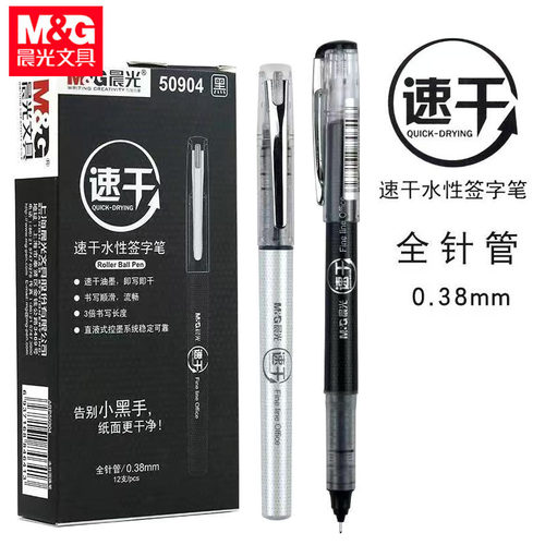 晨光ARP50904速干直液式中性笔走珠笔0.38mm全针管黑色水性签字