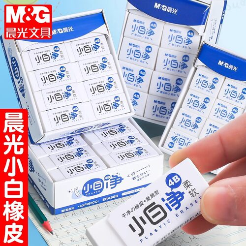 晨光小白净4B橡皮擦不留痕少屑学生用美术柔软易擦聚屑消字能力强