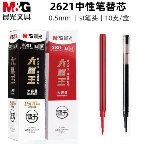 晨光笔芯大墨王速干替芯ST头按动中性笔芯大容量0.5mm刷题笔2621